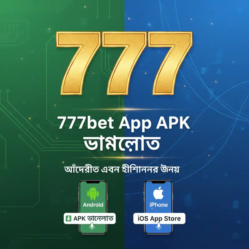 APK ডাউনলোড
