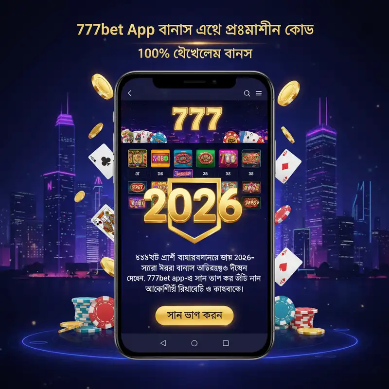 বোনাস অফার